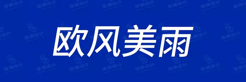 2774套 设计师WIN/MAC可用中文字体安装包TTF/OTF设计师素材【805】